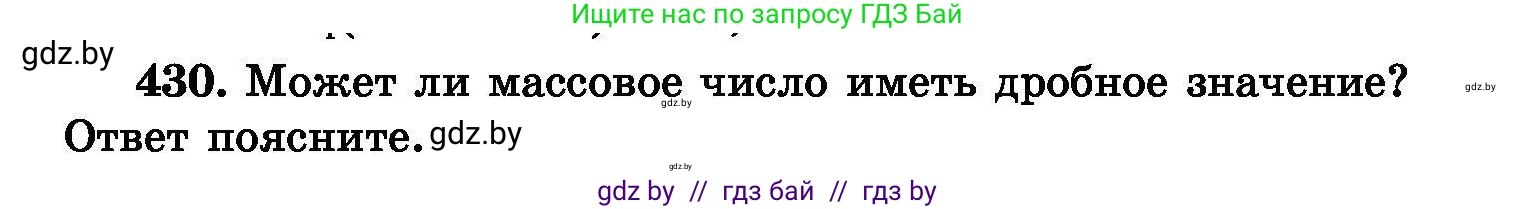 Химия, 8 класс Сборник задач, авторы: Хвалюк Виктор Николаевич, Резяпкин Виктор Ильич, издательство Адукацыя i выхаванне, Минск, 2019, голубого цвета, страница 79, номер 430, Условие