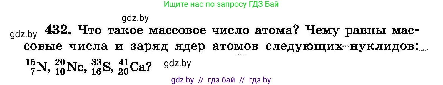 Химия, 8 класс Сборник задач, авторы: Хвалюк Виктор Николаевич, Резяпкин Виктор Ильич, издательство Адукацыя i выхаванне, Минск, 2019, голубого цвета, страница 80, номер 432, Условие