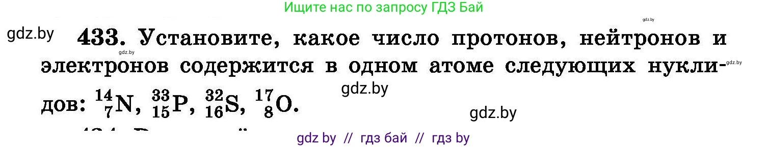 Химия, 8 класс Сборник задач, авторы: Хвалюк Виктор Николаевич, Резяпкин Виктор Ильич, издательство Адукацыя i выхаванне, Минск, 2019, голубого цвета, страница 80, номер 433, Условие