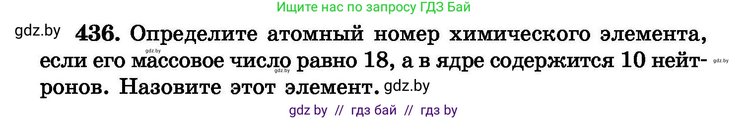 Химия, 8 класс Сборник задач, авторы: Хвалюк Виктор Николаевич, Резяпкин Виктор Ильич, издательство Адукацыя i выхаванне, Минск, 2019, голубого цвета, страница 80, номер 436, Условие