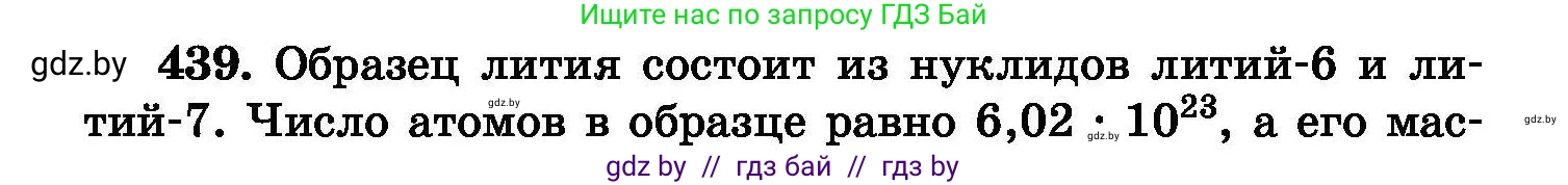 Химия, 8 класс Сборник задач, авторы: Хвалюк Виктор Николаевич, Резяпкин Виктор Ильич, издательство Адукацыя i выхаванне, Минск, 2019, голубого цвета, страница 80, номер 439, Условие