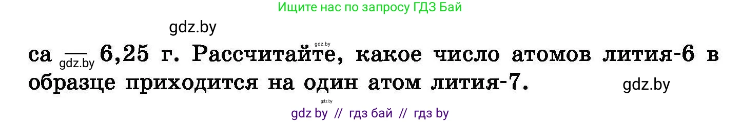 Химия, 8 класс Сборник задач, авторы: Хвалюк Виктор Николаевич, Резяпкин Виктор Ильич, издательство Адукацыя i выхаванне, Минск, 2019, голубого цвета, страница 80, номер 439, Условие (продолжение 2)