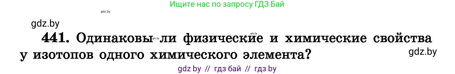 Химия, 8 класс Сборник задач, авторы: Хвалюк Виктор Николаевич, Резяпкин Виктор Ильич, издательство Адукацыя i выхаванне, Минск, 2019, голубого цвета, страница 82, номер 441, Условие