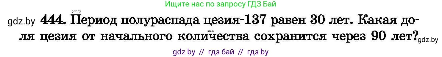Химия, 8 класс Сборник задач, авторы: Хвалюк Виктор Николаевич, Резяпкин Виктор Ильич, издательство Адукацыя i выхаванне, Минск, 2019, голубого цвета, страница 82, номер 444, Условие