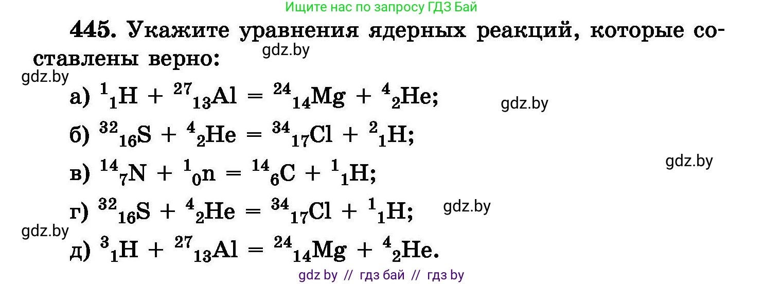 Химия, 8 класс Сборник задач, авторы: Хвалюк Виктор Николаевич, Резяпкин Виктор Ильич, издательство Адукацыя i выхаванне, Минск, 2019, голубого цвета, страница 82, номер 445, Условие