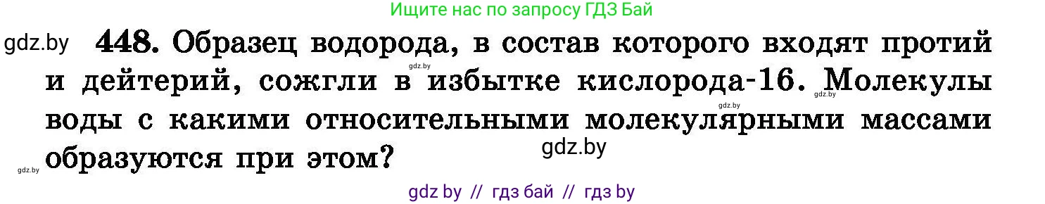 Химия, 8 класс Сборник задач, авторы: Хвалюк Виктор Николаевич, Резяпкин Виктор Ильич, издательство Адукацыя i выхаванне, Минск, 2019, голубого цвета, страница 82, номер 448, Условие