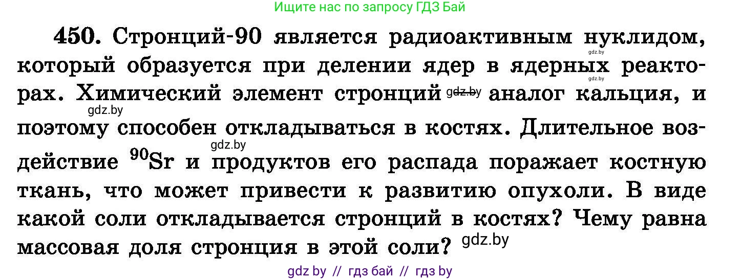 Химия, 8 класс Сборник задач, авторы: Хвалюк Виктор Николаевич, Резяпкин Виктор Ильич, издательство Адукацыя i выхаванне, Минск, 2019, голубого цвета, страница 83, номер 450, Условие