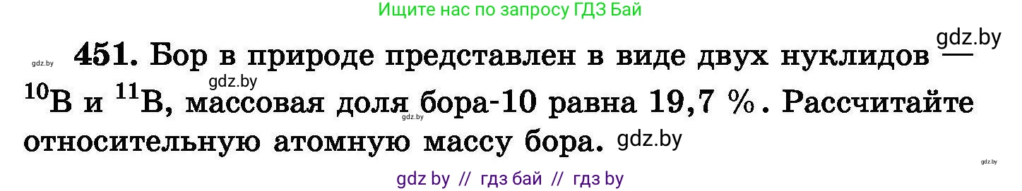 Химия, 8 класс Сборник задач, авторы: Хвалюк Виктор Николаевич, Резяпкин Виктор Ильич, издательство Адукацыя i выхаванне, Минск, 2019, голубого цвета, страница 83, номер 451, Условие