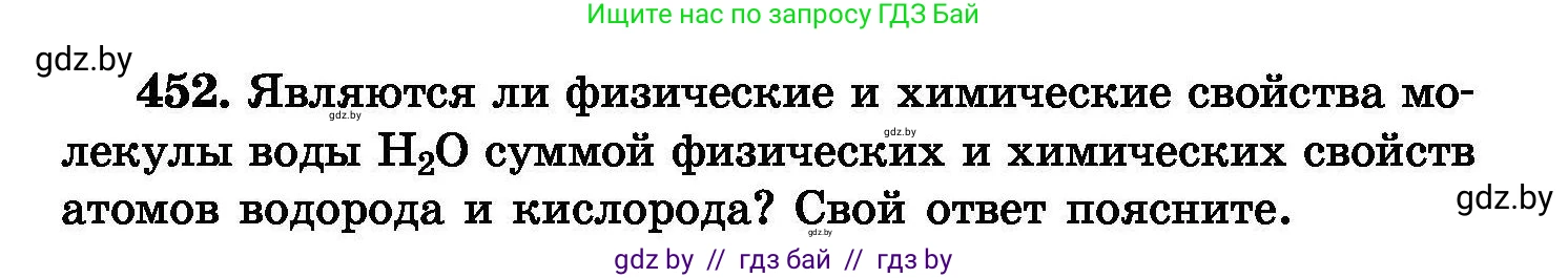 Химия, 8 класс Сборник задач, авторы: Хвалюк Виктор Николаевич, Резяпкин Виктор Ильич, издательство Адукацыя i выхаванне, Минск, 2019, голубого цвета, страница 83, номер 452, Условие