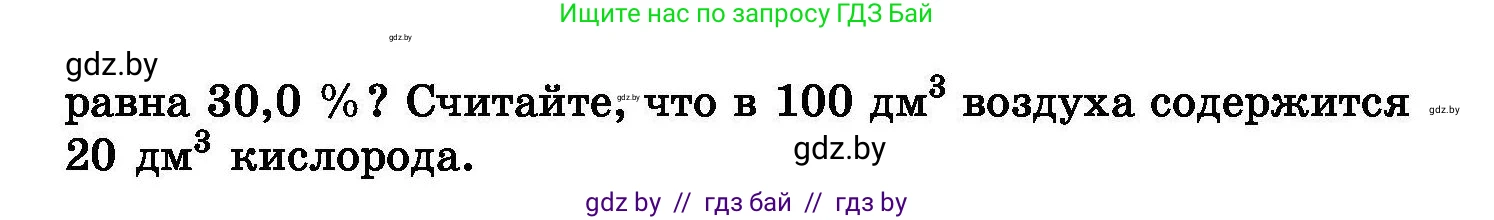 Химия, 8 класс Сборник задач, авторы: Хвалюк Виктор Николаевич, Резяпкин Виктор Ильич, издательство Адукацыя i выхаванне, Минск, 2019, голубого цвета, страница 83, номер 457, Условие (продолжение 2)