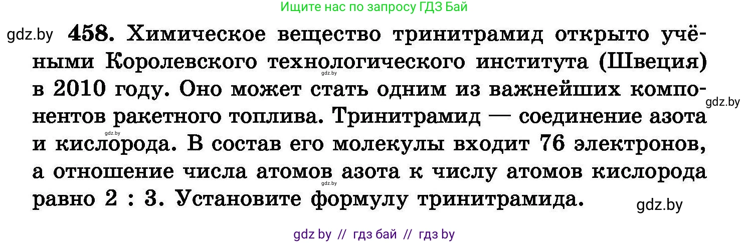 Химия, 8 класс Сборник задач, авторы: Хвалюк Виктор Николаевич, Резяпкин Виктор Ильич, издательство Адукацыя i выхаванне, Минск, 2019, голубого цвета, страница 84, номер 458, Условие