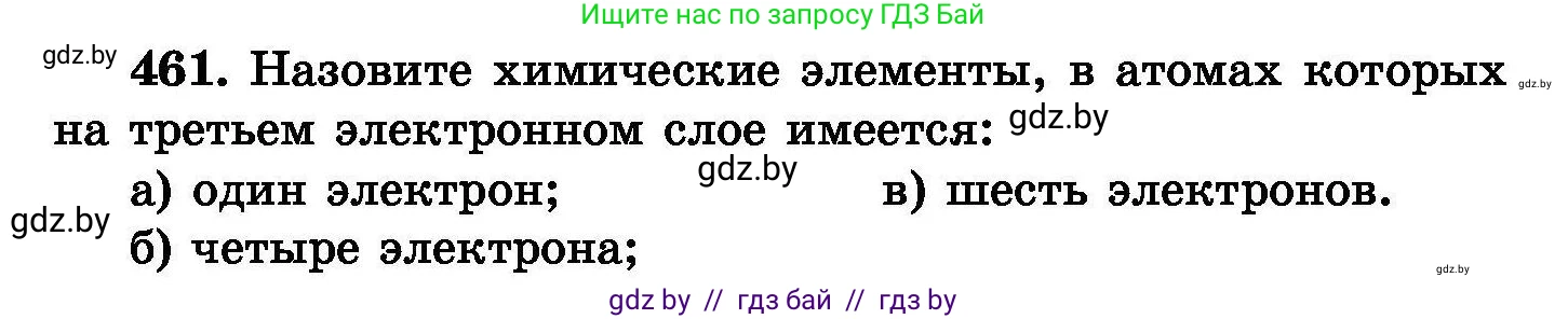 Химия, 8 класс Сборник задач, авторы: Хвалюк Виктор Николаевич, Резяпкин Виктор Ильич, издательство Адукацыя i выхаванне, Минск, 2019, голубого цвета, страница 84, номер 461, Условие