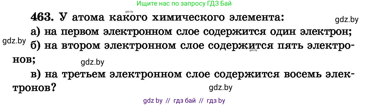 Химия, 8 класс Сборник задач, авторы: Хвалюк Виктор Николаевич, Резяпкин Виктор Ильич, издательство Адукацыя i выхаванне, Минск, 2019, голубого цвета, страница 84, номер 463, Условие
