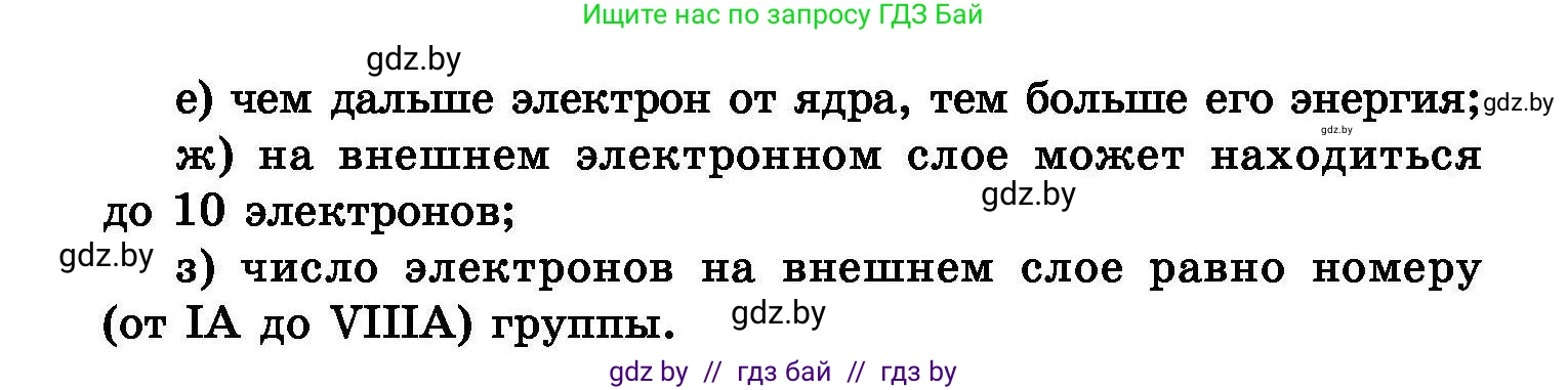 Химия, 8 класс Сборник задач, авторы: Хвалюк Виктор Николаевич, Резяпкин Виктор Ильич, издательство Адукацыя i выхаванне, Минск, 2019, голубого цвета, страница 85, номер 468, Условие (продолжение 2)