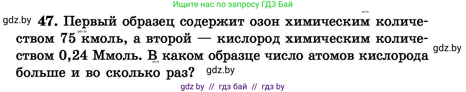 Химия, 8 класс Сборник задач, авторы: Хвалюк Виктор Николаевич, Резяпкин Виктор Ильич, издательство Адукацыя i выхаванне, Минск, 2019, голубого цвета, страница 15, номер 47, Условие