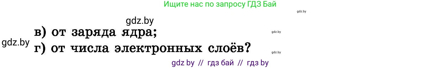 Химия, 8 класс Сборник задач, авторы: Хвалюк Виктор Николаевич, Резяпкин Виктор Ильич, издательство Адукацыя i выхаванне, Минск, 2019, голубого цвета, страница 86, номер 473, Условие (продолжение 2)
