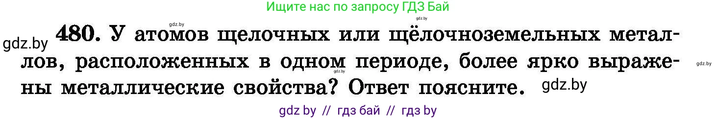 Химия, 8 класс Сборник задач, авторы: Хвалюк Виктор Николаевич, Резяпкин Виктор Ильич, издательство Адукацыя i выхаванне, Минск, 2019, голубого цвета, страница 87, номер 480, Условие