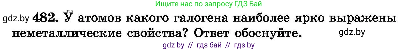 Химия, 8 класс Сборник задач, авторы: Хвалюк Виктор Николаевич, Резяпкин Виктор Ильич, издательство Адукацыя i выхаванне, Минск, 2019, голубого цвета, страница 87, номер 482, Условие