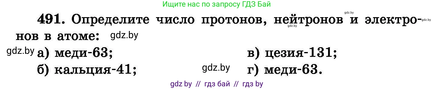 Химия, 8 класс Сборник задач, авторы: Хвалюк Виктор Николаевич, Резяпкин Виктор Ильич, издательство Адукацыя i выхаванне, Минск, 2019, голубого цвета, страница 90, номер 491, Условие