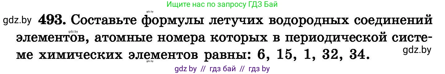 Химия, 8 класс Сборник задач, авторы: Хвалюк Виктор Николаевич, Резяпкин Виктор Ильич, издательство Адукацыя i выхаванне, Минск, 2019, голубого цвета, страница 90, номер 493, Условие