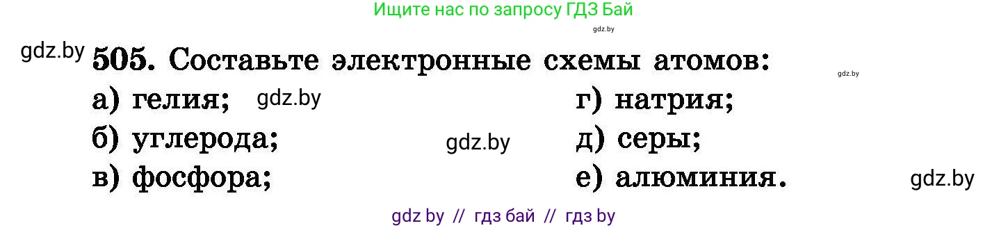 Химия, 8 класс Сборник задач, авторы: Хвалюк Виктор Николаевич, Резяпкин Виктор Ильич, издательство Адукацыя i выхаванне, Минск, 2019, голубого цвета, страница 92, номер 505, Условие