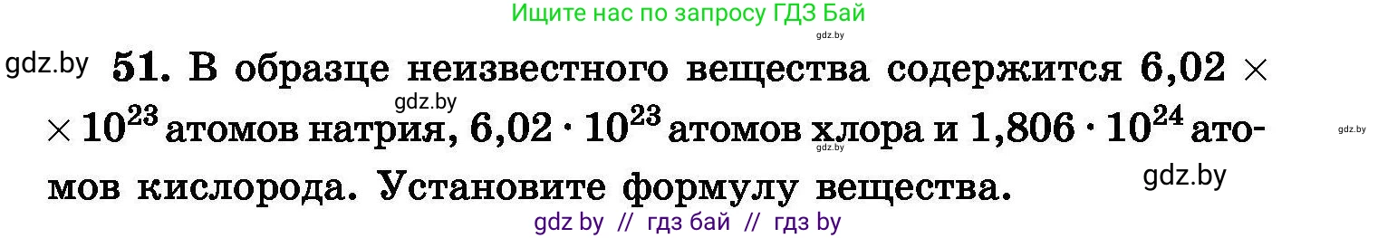 Химия, 8 класс Сборник задач, авторы: Хвалюк Виктор Николаевич, Резяпкин Виктор Ильич, издательство Адукацыя i выхаванне, Минск, 2019, голубого цвета, страница 15, номер 51, Условие