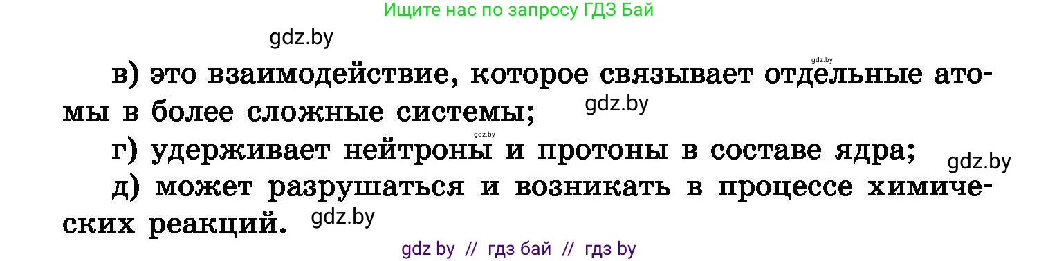Химия, 8 класс Сборник задач, авторы: Хвалюк Виктор Николаевич, Резяпкин Виктор Ильич, издательство Адукацыя i выхаванне, Минск, 2019, голубого цвета, страница 92, номер 511, Условие (продолжение 2)