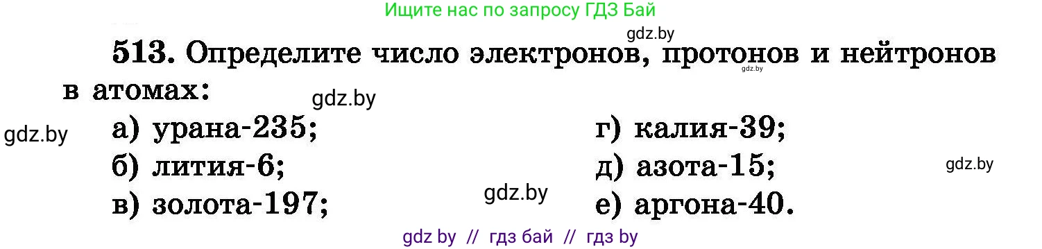 Химия, 8 класс Сборник задач, авторы: Хвалюк Виктор Николаевич, Резяпкин Виктор Ильич, издательство Адукацыя i выхаванне, Минск, 2019, голубого цвета, страница 93, номер 513, Условие