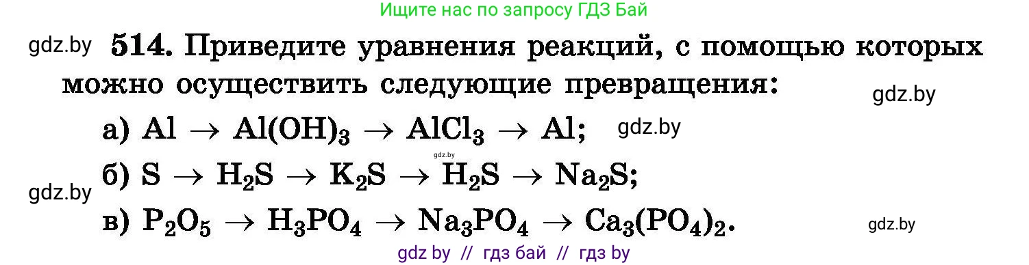 Химия, 8 класс Сборник задач, авторы: Хвалюк Виктор Николаевич, Резяпкин Виктор Ильич, издательство Адукацыя i выхаванне, Минск, 2019, голубого цвета, страница 93, номер 514, Условие