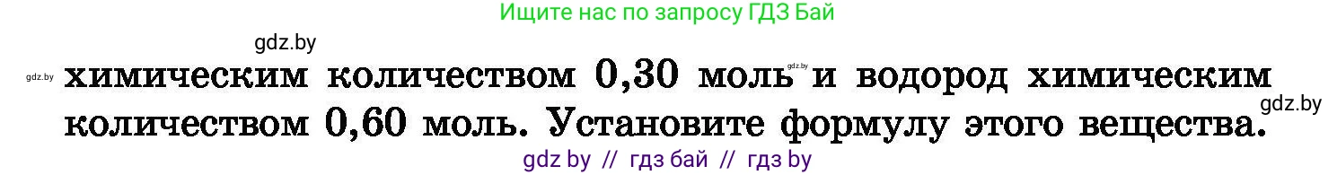 Химия, 8 класс Сборник задач, авторы: Хвалюк Виктор Николаевич, Резяпкин Виктор Ильич, издательство Адукацыя i выхаванне, Минск, 2019, голубого цвета, страница 15, номер 52, Условие (продолжение 2)