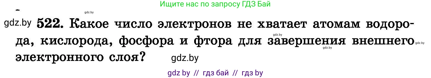 Химия, 8 класс Сборник задач, авторы: Хвалюк Виктор Николаевич, Резяпкин Виктор Ильич, издательство Адукацыя i выхаванне, Минск, 2019, голубого цвета, страница 94, номер 522, Условие