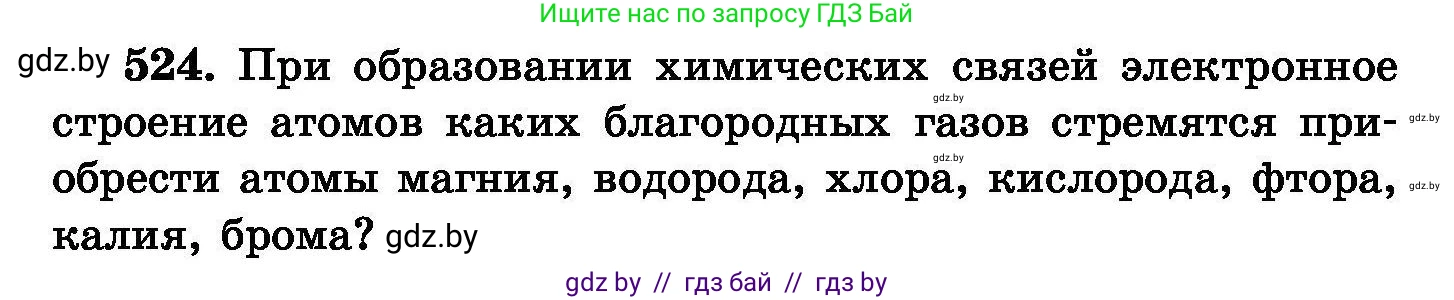 Химия, 8 класс Сборник задач, авторы: Хвалюк Виктор Николаевич, Резяпкин Виктор Ильич, издательство Адукацыя i выхаванне, Минск, 2019, голубого цвета, страница 94, номер 524, Условие