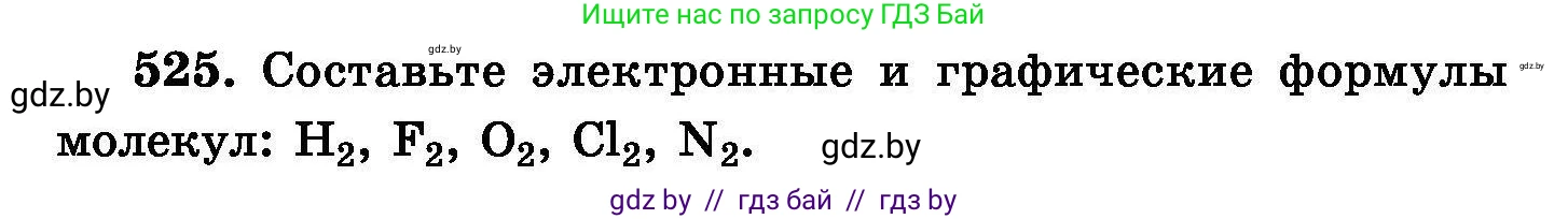 Химия, 8 класс Сборник задач, авторы: Хвалюк Виктор Николаевич, Резяпкин Виктор Ильич, издательство Адукацыя i выхаванне, Минск, 2019, голубого цвета, страница 94, номер 525, Условие