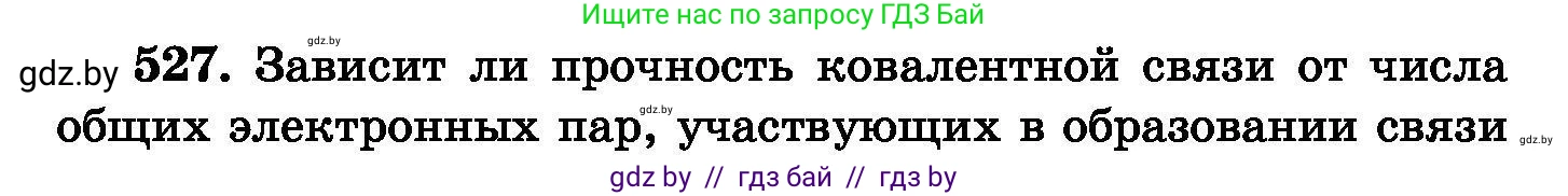 Химия, 8 класс Сборник задач, авторы: Хвалюк Виктор Николаевич, Резяпкин Виктор Ильич, издательство Адукацыя i выхаванне, Минск, 2019, голубого цвета, страница 94, номер 527, Условие
