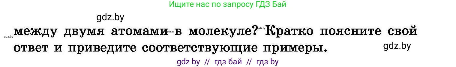 Химия, 8 класс Сборник задач, авторы: Хвалюк Виктор Николаевич, Резяпкин Виктор Ильич, издательство Адукацыя i выхаванне, Минск, 2019, голубого цвета, страница 94, номер 527, Условие (продолжение 2)