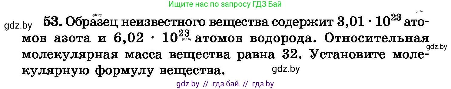 Химия, 8 класс Сборник задач, авторы: Хвалюк Виктор Николаевич, Резяпкин Виктор Ильич, издательство Адукацыя i выхаванне, Минск, 2019, голубого цвета, страница 16, номер 53, Условие