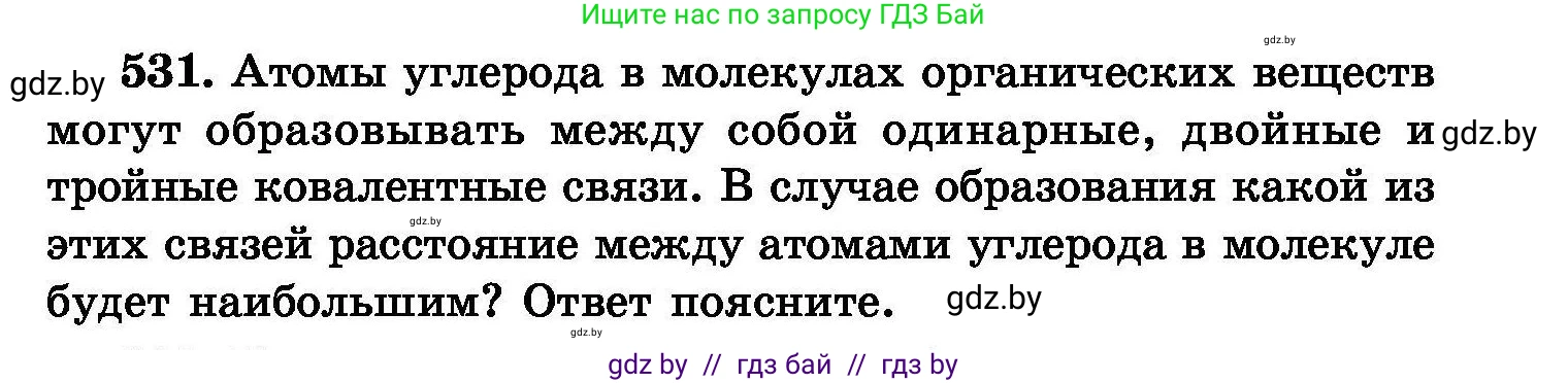 Химия, 8 класс Сборник задач, авторы: Хвалюк Виктор Николаевич, Резяпкин Виктор Ильич, издательство Адукацыя i выхаванне, Минск, 2019, голубого цвета, страница 95, номер 531, Условие