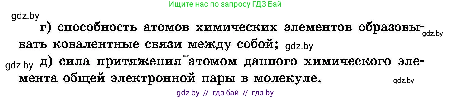 Химия, 8 класс Сборник задач, авторы: Хвалюк Виктор Николаевич, Резяпкин Виктор Ильич, издательство Адукацыя i выхаванне, Минск, 2019, голубого цвета, страница 96, номер 540, Условие (продолжение 2)