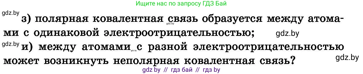 Химия, 8 класс Сборник задач, авторы: Хвалюк Виктор Николаевич, Резяпкин Виктор Ильич, издательство Адукацыя i выхаванне, Минск, 2019, голубого цвета, страница 98, номер 554, Условие (продолжение 2)