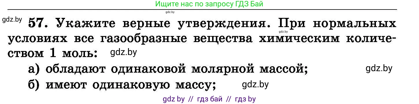 Химия, 8 класс Сборник задач, авторы: Хвалюк Виктор Николаевич, Резяпкин Виктор Ильич, издательство Адукацыя i выхаванне, Минск, 2019, голубого цвета, страница 17, номер 57, Условие