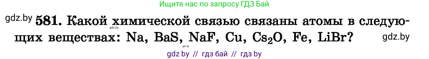 Химия, 8 класс Сборник задач, авторы: Хвалюк Виктор Николаевич, Резяпкин Виктор Ильич, издательство Адукацыя i выхаванне, Минск, 2019, голубого цвета, страница 102, номер 581, Условие