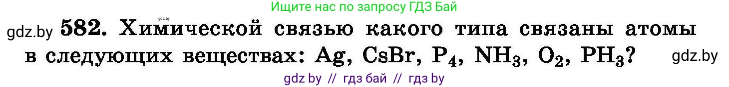 Химия, 8 класс Сборник задач, авторы: Хвалюк Виктор Николаевич, Резяпкин Виктор Ильич, издательство Адукацыя i выхаванне, Минск, 2019, голубого цвета, страница 102, номер 582, Условие