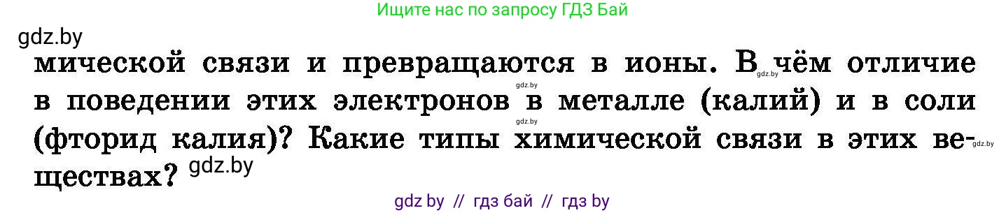 Химия, 8 класс Сборник задач, авторы: Хвалюк Виктор Николаевич, Резяпкин Виктор Ильич, издательство Адукацыя i выхаванне, Минск, 2019, голубого цвета, страница 102, номер 585, Условие (продолжение 2)