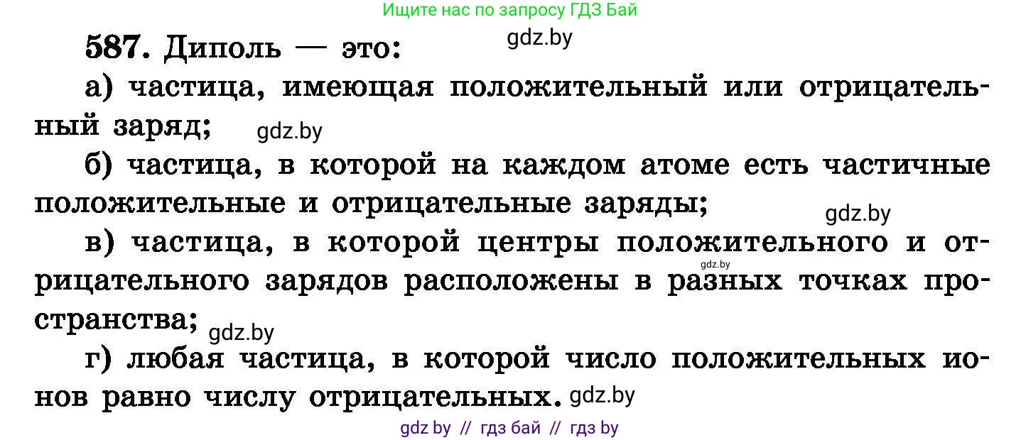Химия, 8 класс Сборник задач, авторы: Хвалюк Виктор Николаевич, Резяпкин Виктор Ильич, издательство Адукацыя i выхаванне, Минск, 2019, голубого цвета, страница 103, номер 587, Условие