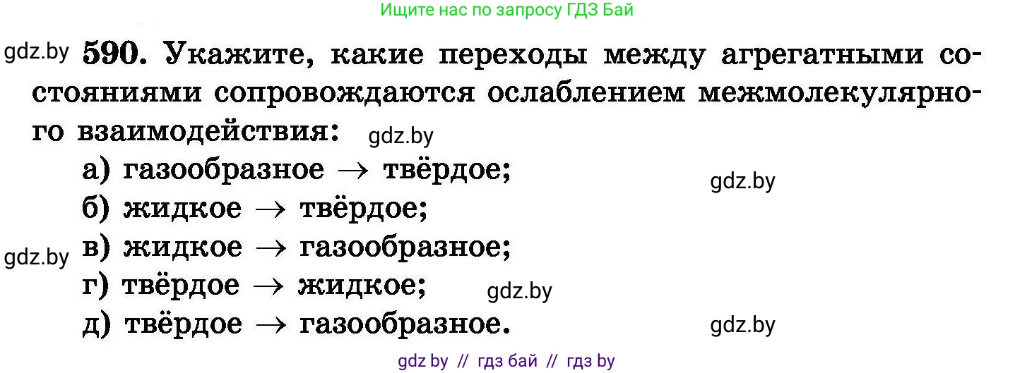 Химия, 8 класс Сборник задач, авторы: Хвалюк Виктор Николаевич, Резяпкин Виктор Ильич, издательство Адукацыя i выхаванне, Минск, 2019, голубого цвета, страница 103, номер 590, Условие