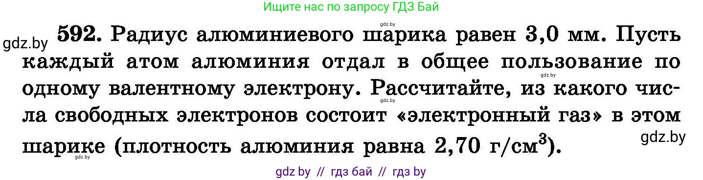 Химия, 8 класс Сборник задач, авторы: Хвалюк Виктор Николаевич, Резяпкин Виктор Ильич, издательство Адукацыя i выхаванне, Минск, 2019, голубого цвета, страница 103, номер 592, Условие