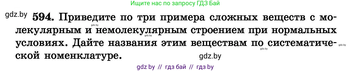 Химия, 8 класс Сборник задач, авторы: Хвалюк Виктор Николаевич, Резяпкин Виктор Ильич, издательство Адукацыя i выхаванне, Минск, 2019, голубого цвета, страница 104, номер 594, Условие