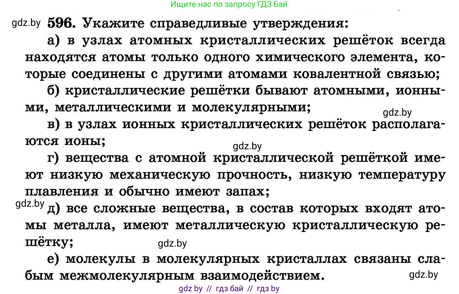 Химия, 8 класс Сборник задач, авторы: Хвалюк Виктор Николаевич, Резяпкин Виктор Ильич, издательство Адукацыя i выхаванне, Минск, 2019, голубого цвета, страница 104, номер 596, Условие