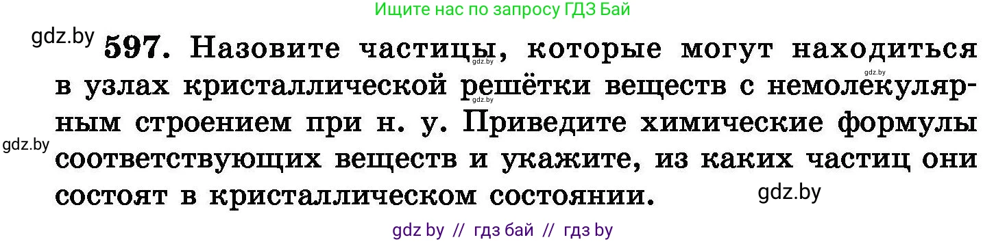 Химия, 8 класс Сборник задач, авторы: Хвалюк Виктор Николаевич, Резяпкин Виктор Ильич, издательство Адукацыя i выхаванне, Минск, 2019, голубого цвета, страница 104, номер 597, Условие