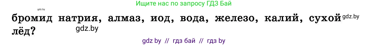 Химия, 8 класс Сборник задач, авторы: Хвалюк Виктор Николаевич, Резяпкин Виктор Ильич, издательство Адукацыя i выхаванне, Минск, 2019, голубого цвета, страница 104, номер 599, Условие (продолжение 2)